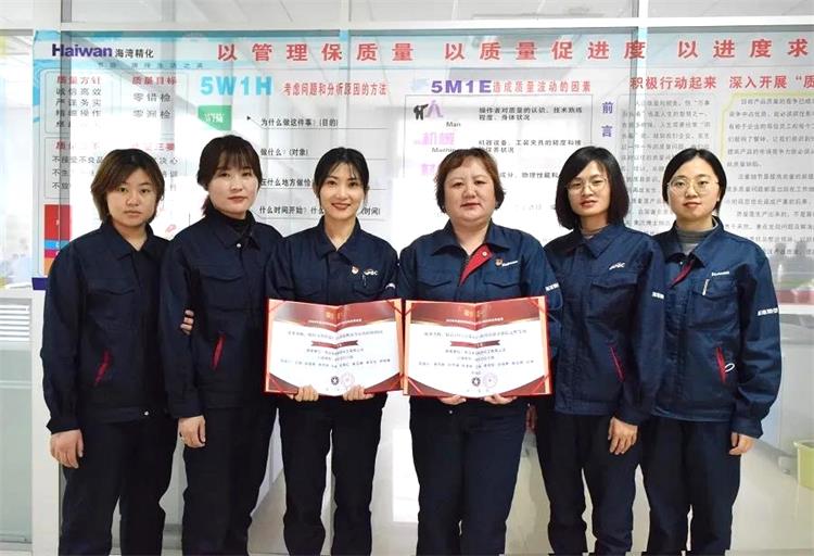 【经验分享】海湾精化:QC攻关打开高端市场